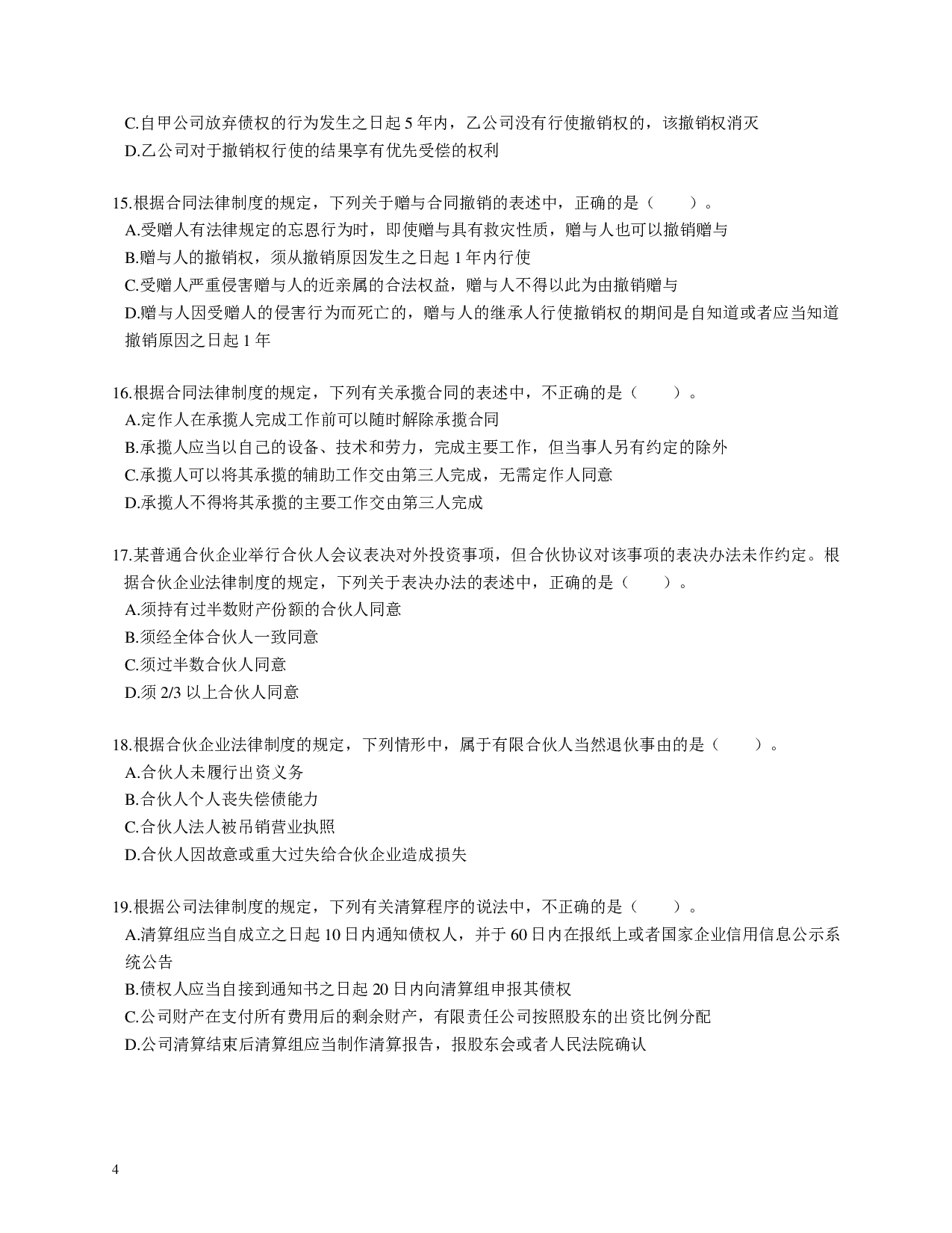 注会《经济法》100道母题.pdf 第4页