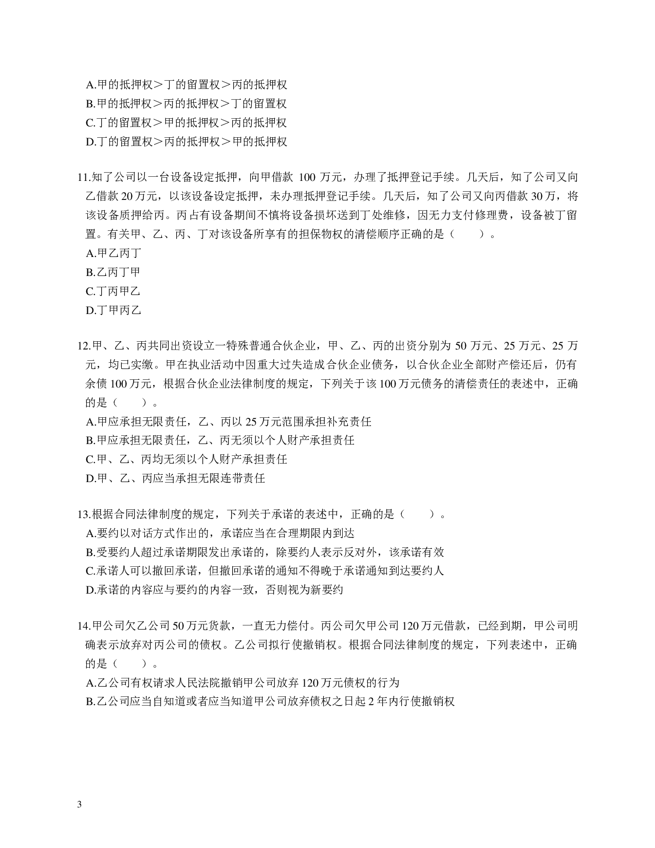 注会《经济法》100道母题.pdf 第3页