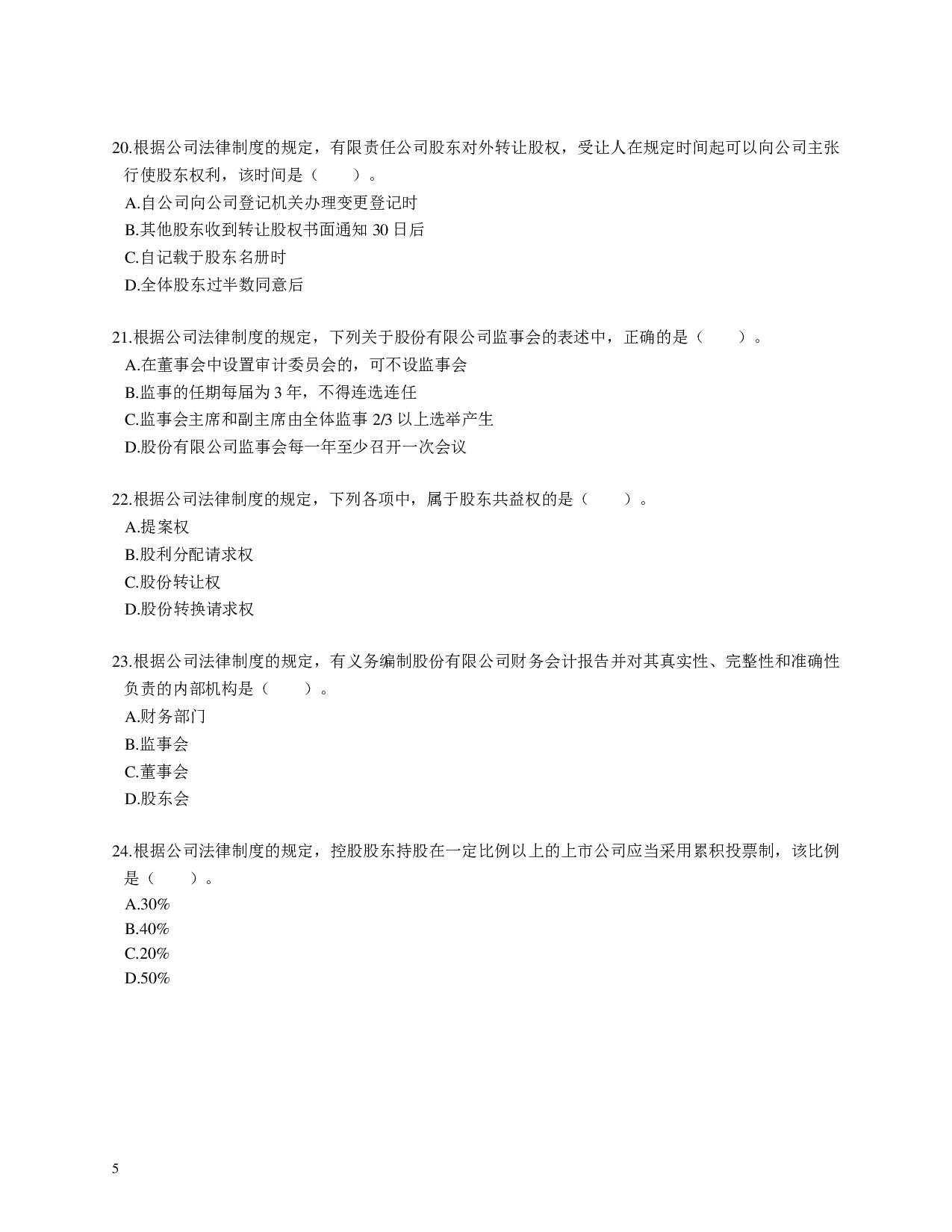 注会《经济法》100道母题.pdf 第5页