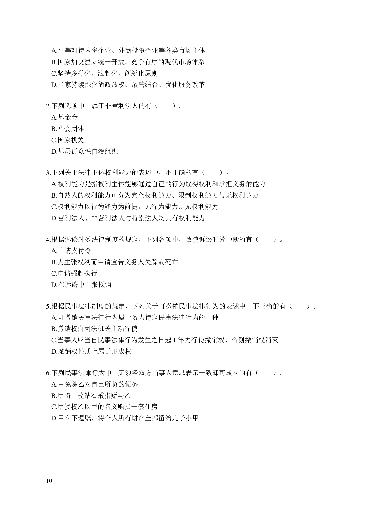 注会《经济法》100道母题.pdf 第10页