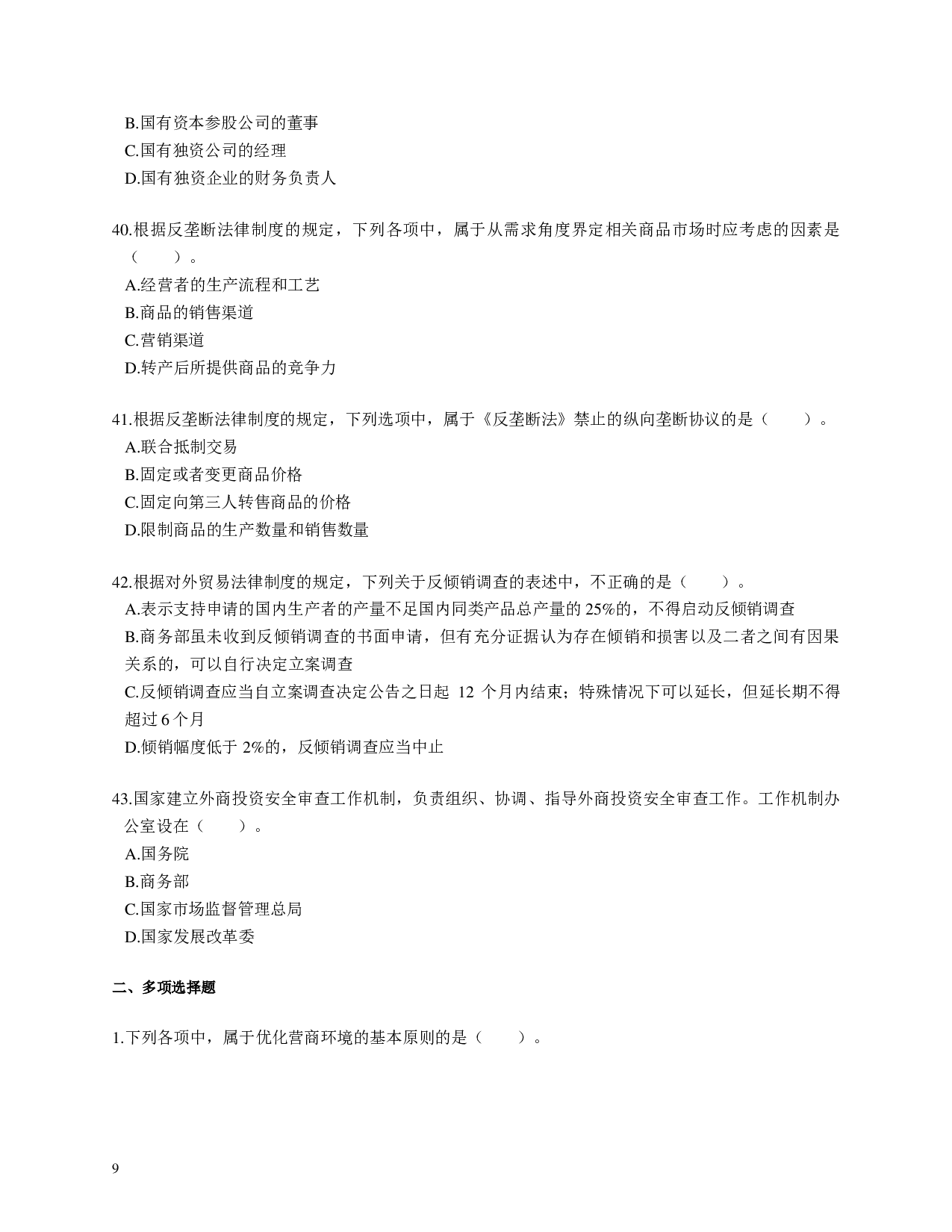 注会《经济法》100道母题.pdf 第9页