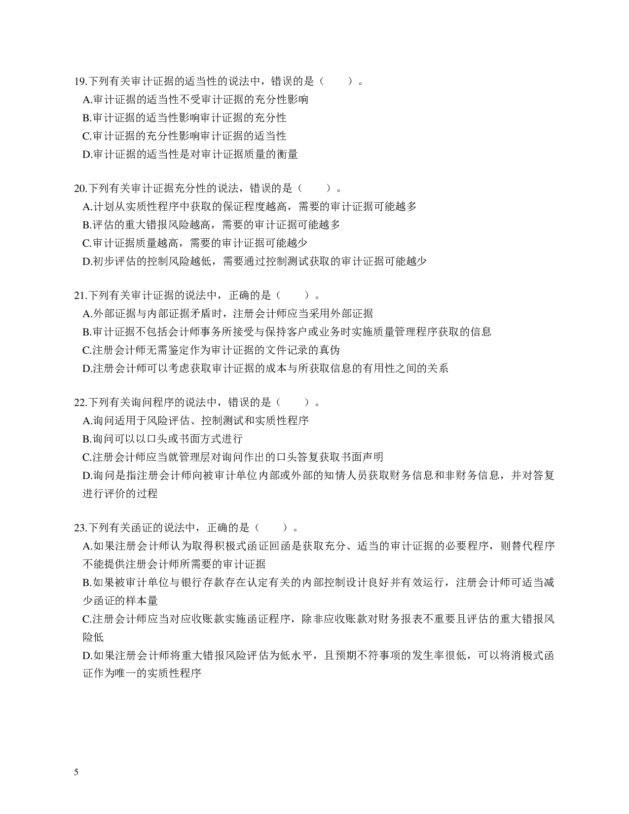 注会《审计》100道母题.pdf 第5页