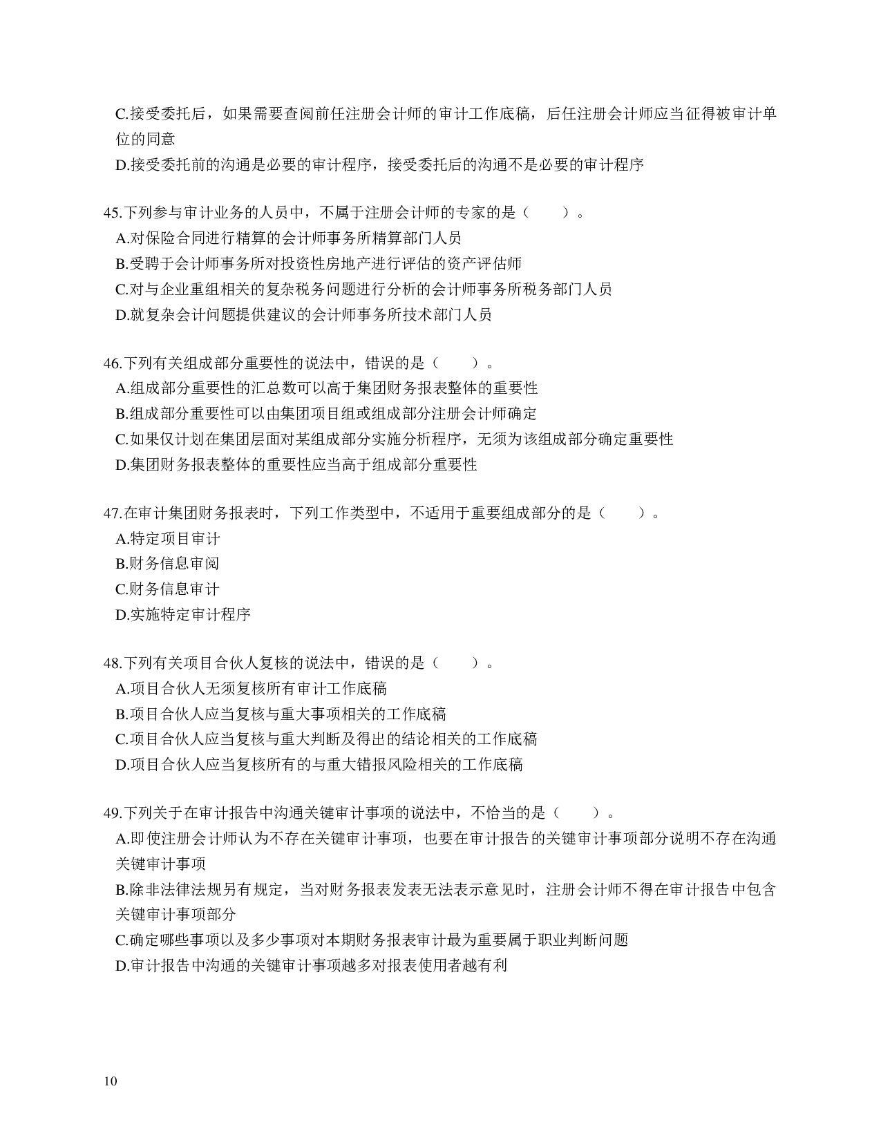 注会《审计》100道母题.pdf 第10页