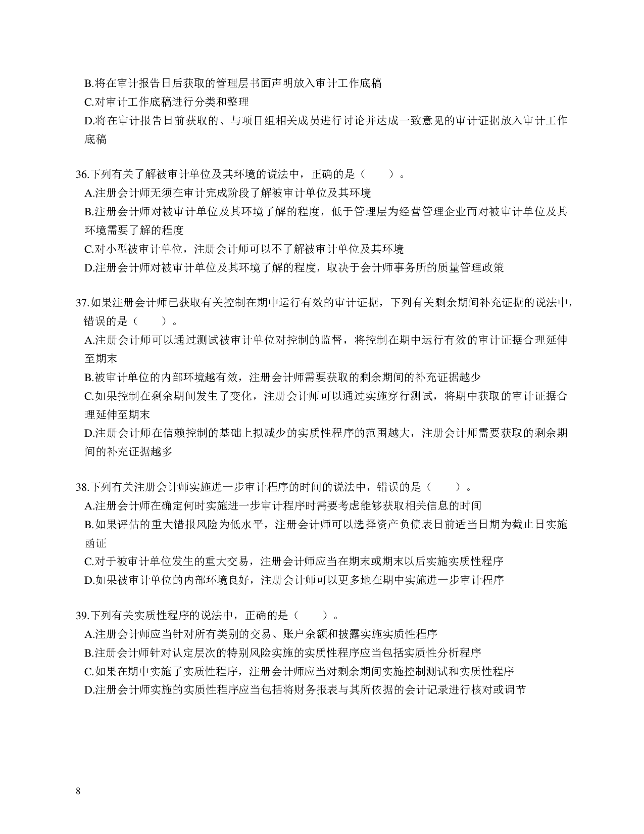 注会《审计》100道母题.pdf 第8页