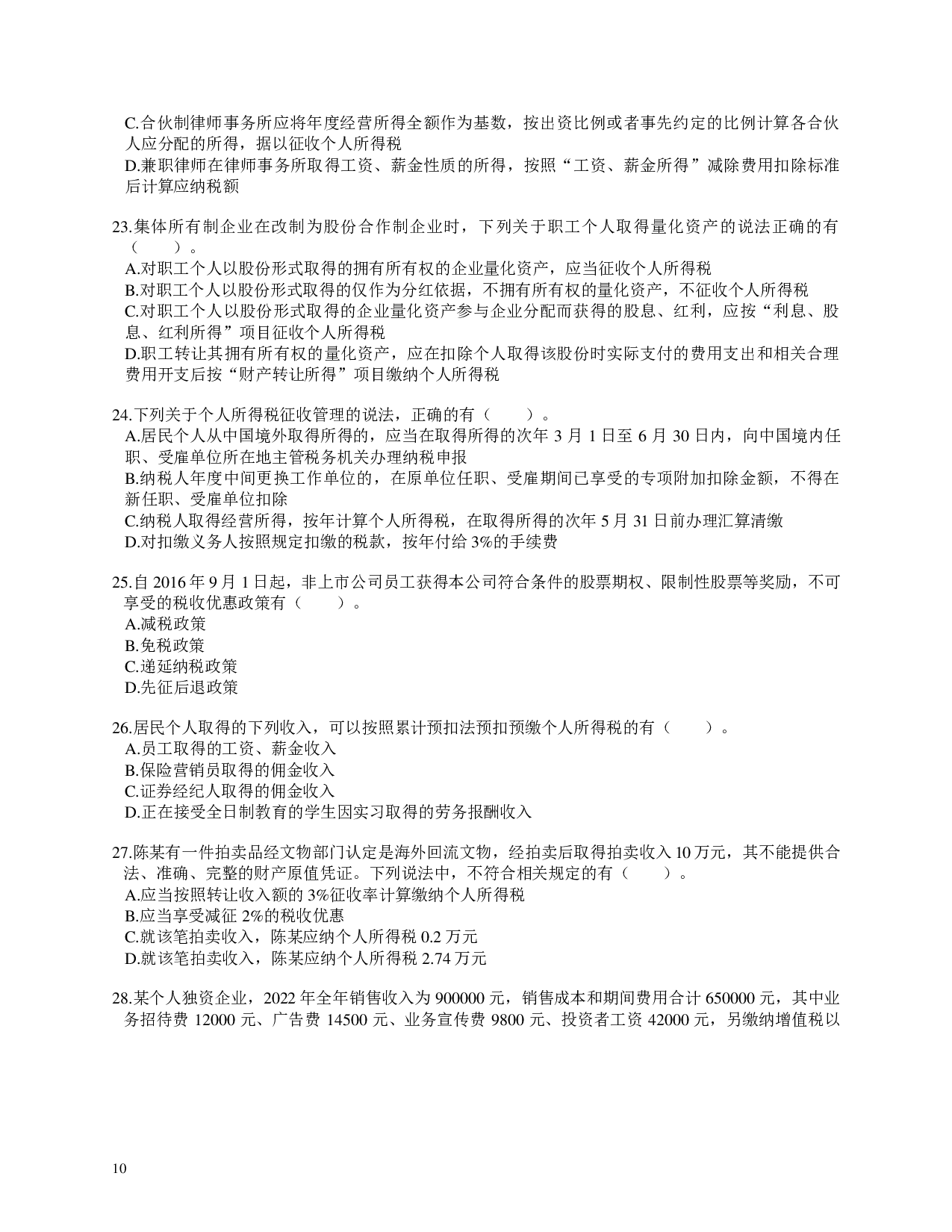 注会《税法》100道母题.pdf 第10页