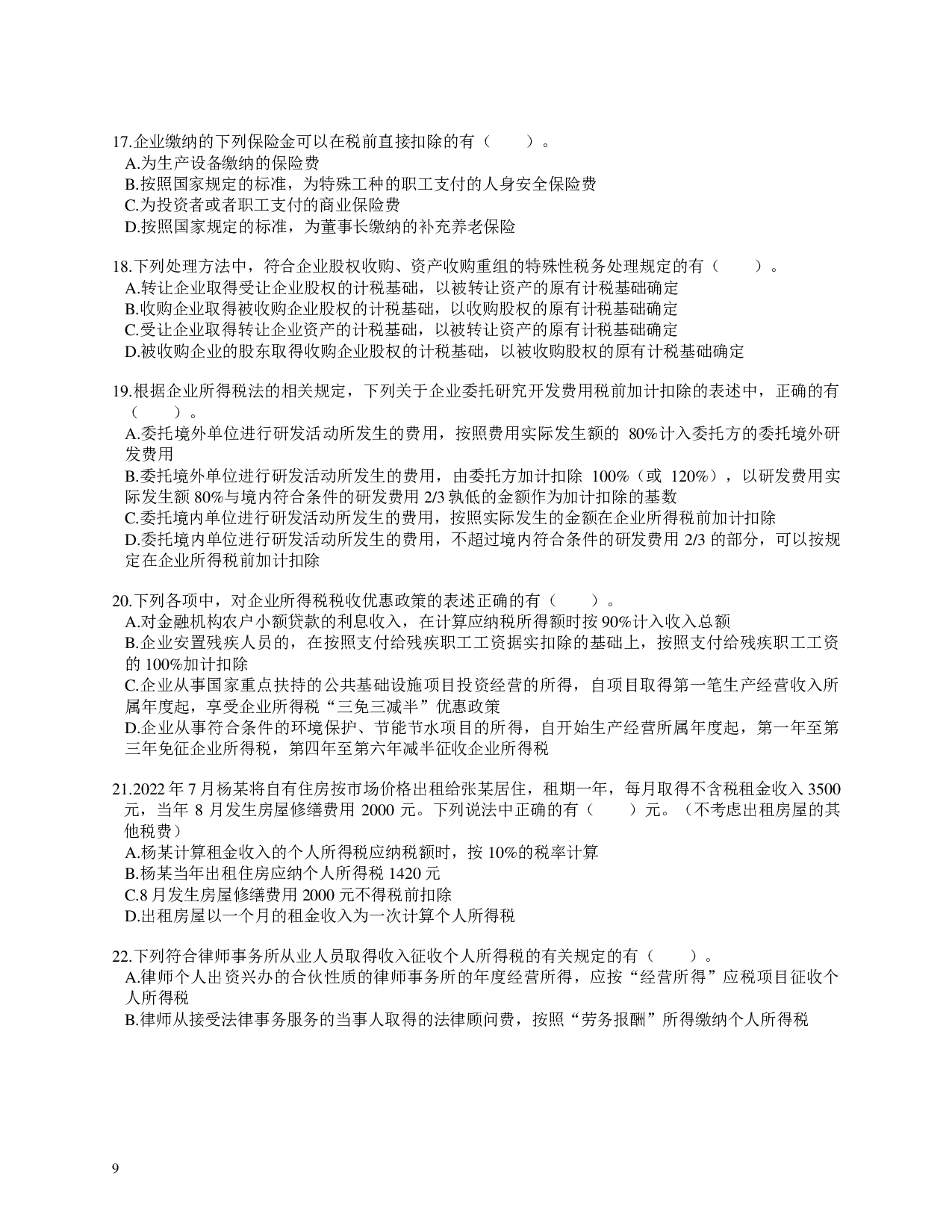 注会《税法》100道母题.pdf 第9页