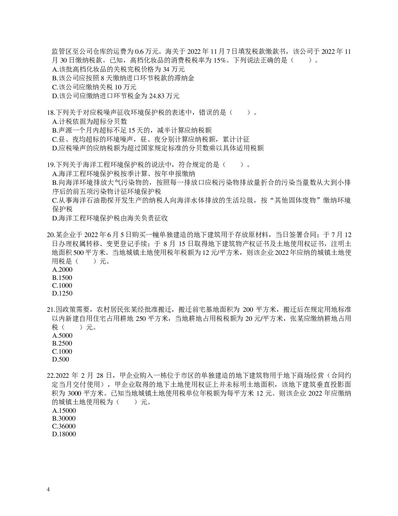 注会《税法》100道母题.pdf 第4页