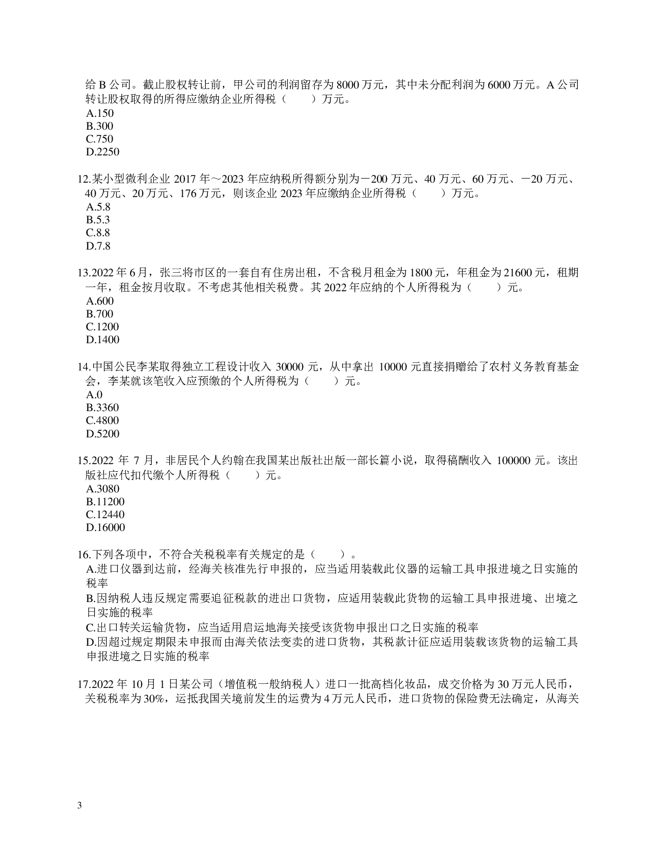 注会《税法》100道母题.pdf 第3页