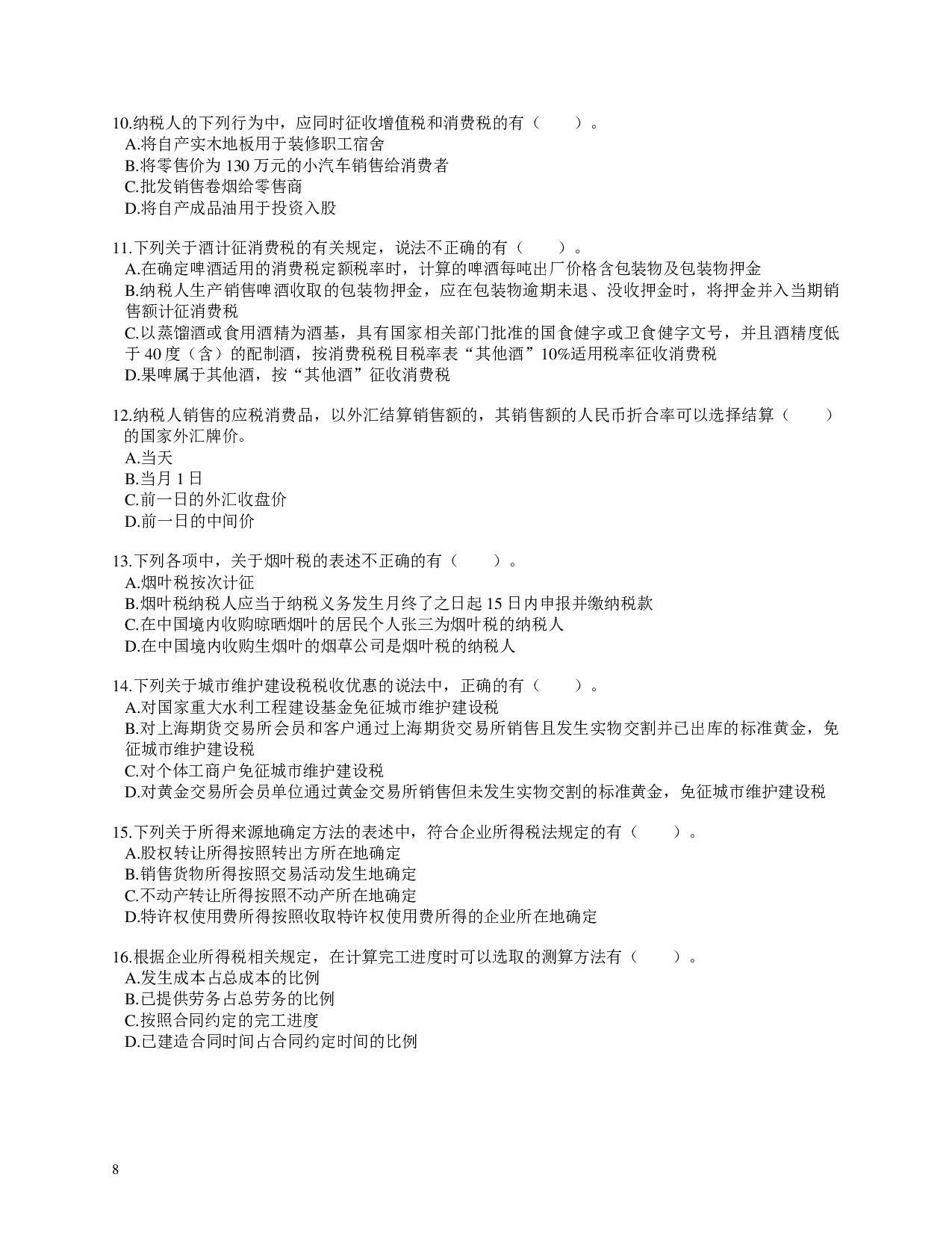 注会《税法》100道母题.pdf 第8页