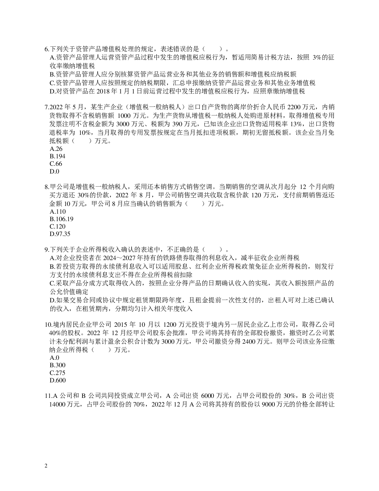 注会《税法》100道母题.pdf 第2页