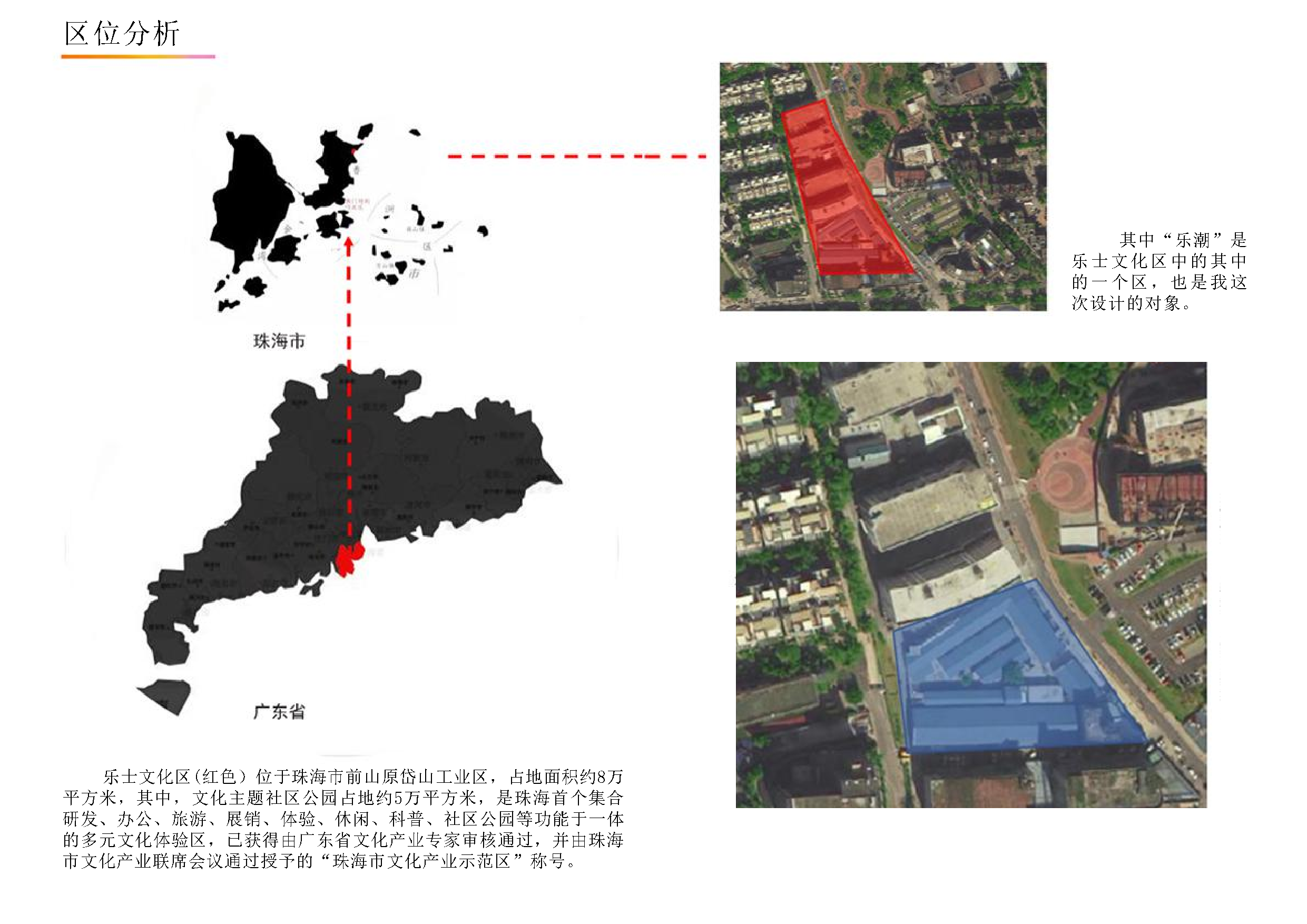 珠海乐土文化区：乐潮创意园再设计-785字.pdf 第4页