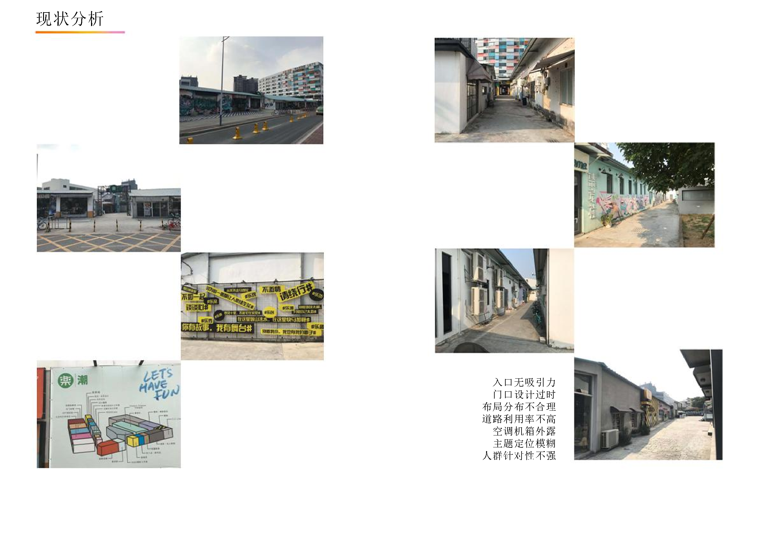 珠海乐土文化区：乐潮创意园再设计-785字.pdf 第5页