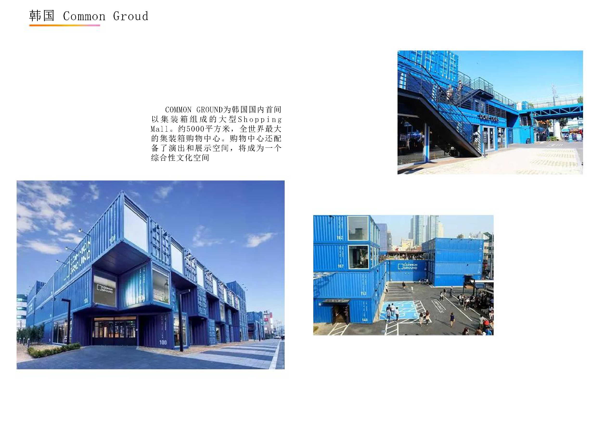 珠海乐土文化区：乐潮创意园再设计-785字.pdf 第10页