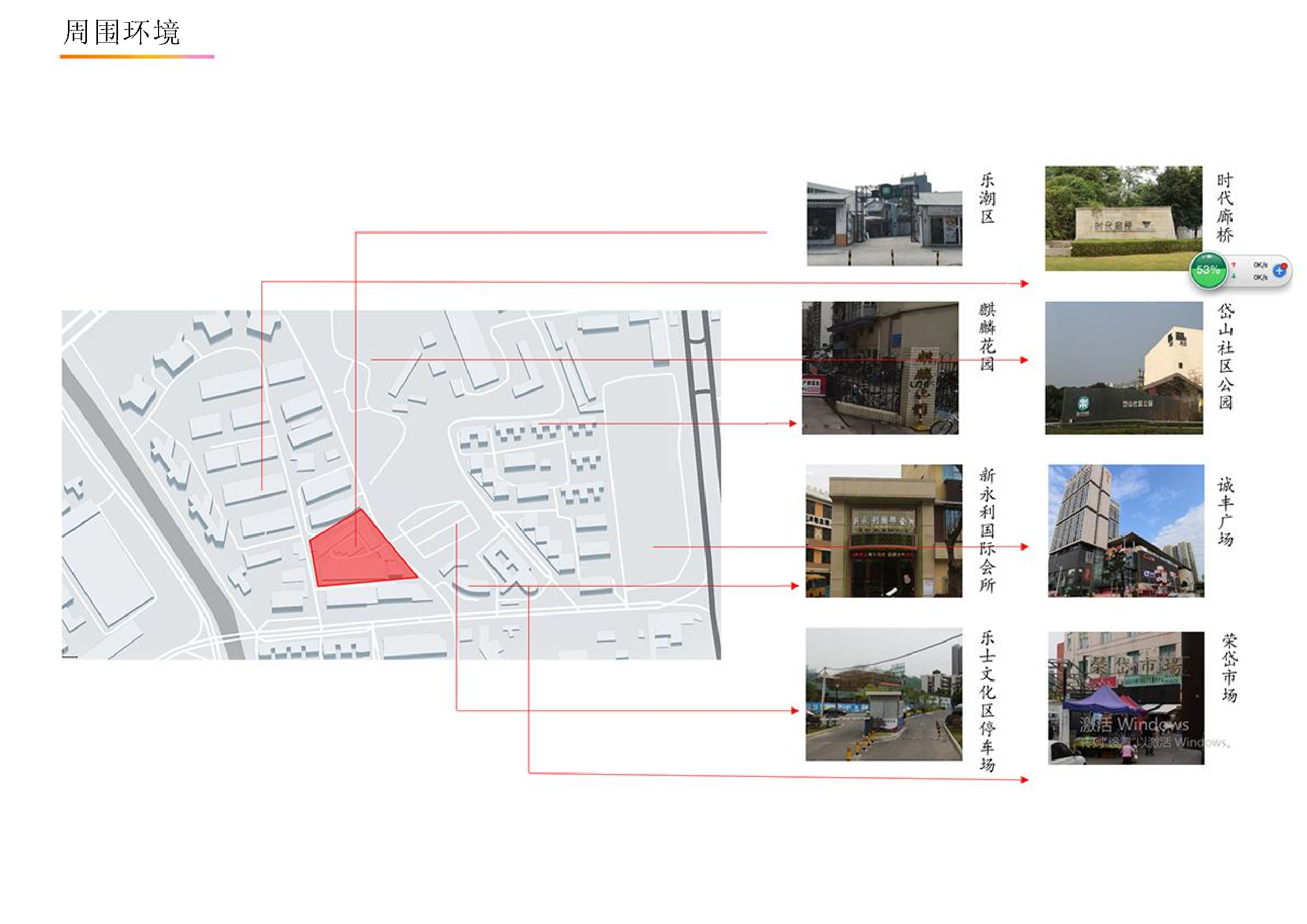 珠海乐土文化区：乐潮创意园再设计-785字.pdf 第7页