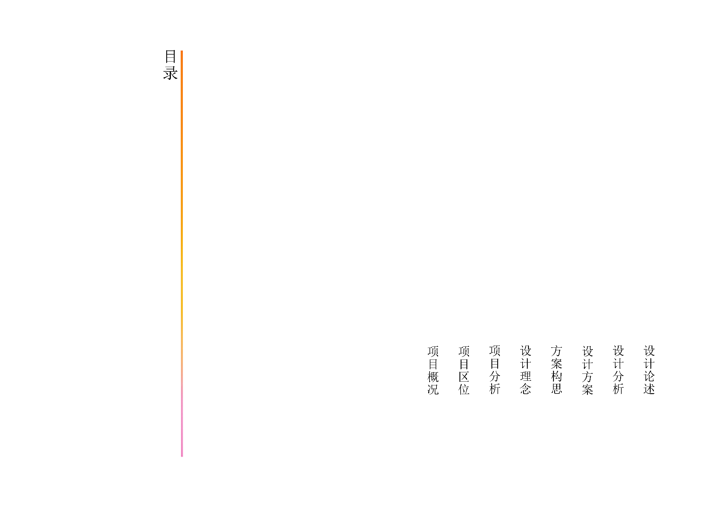 珠海乐土文化区：乐潮创意园再设计-785字.pdf 第2页
