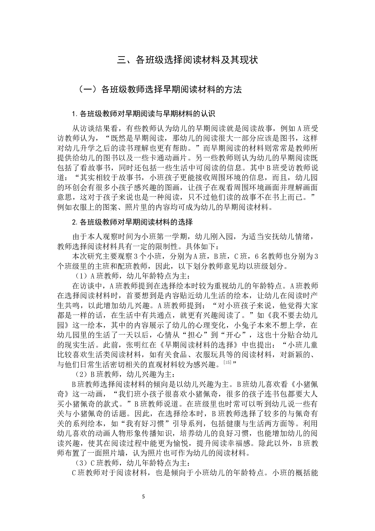 班级选择阅读材料存在的问题及对策-11922字.docx 第9页