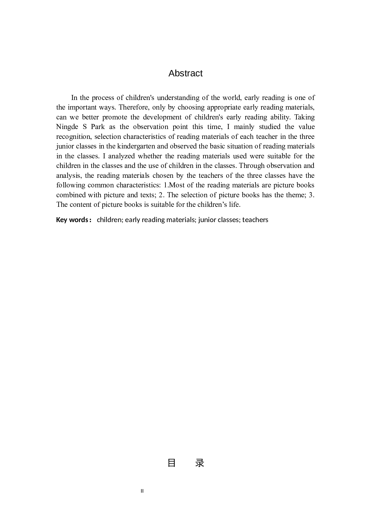 班级选择阅读材料存在的问题及对策-11922字.docx 第2页