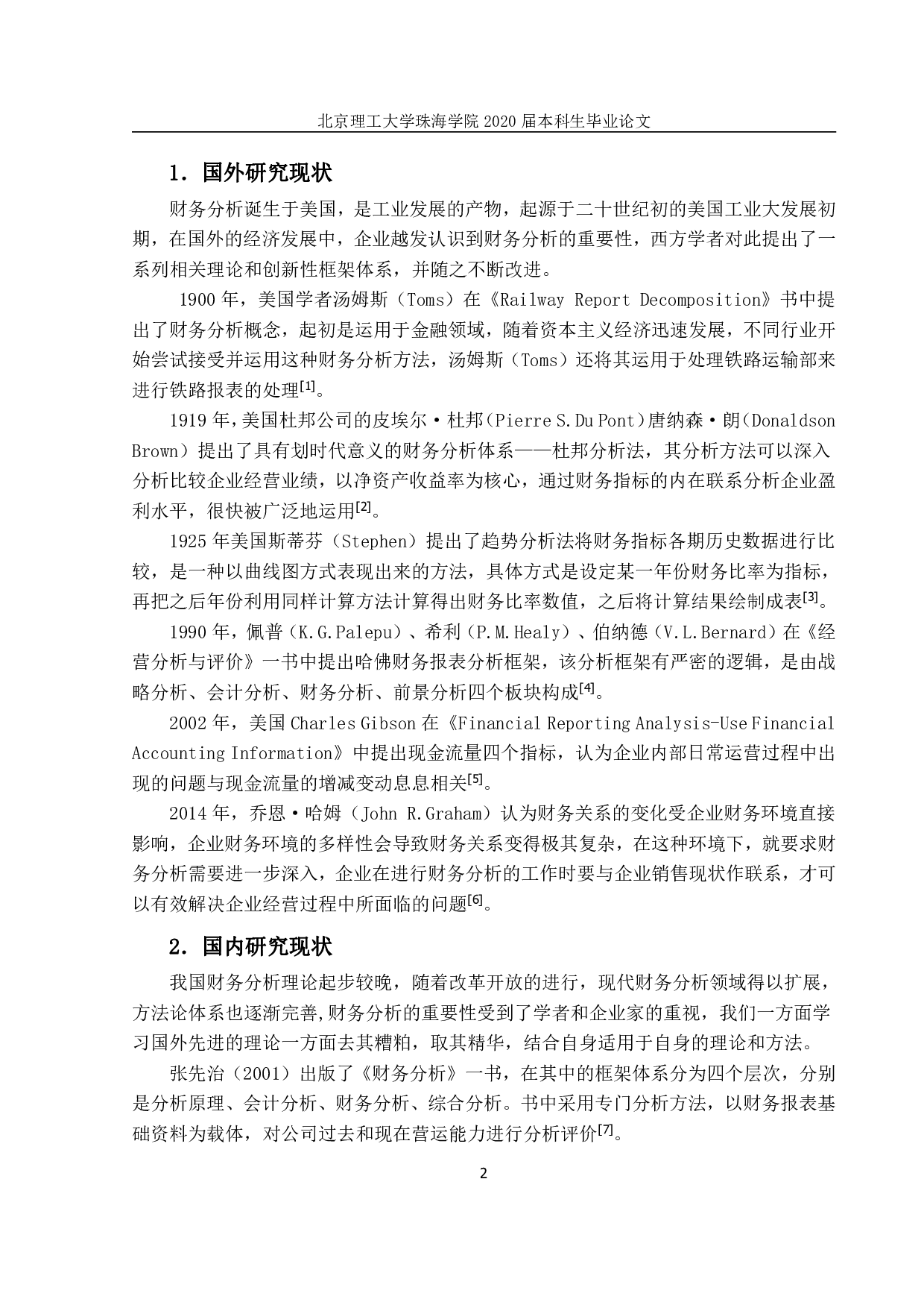 电商行业上市公司财务报表分析-3567字.pdf 第6页