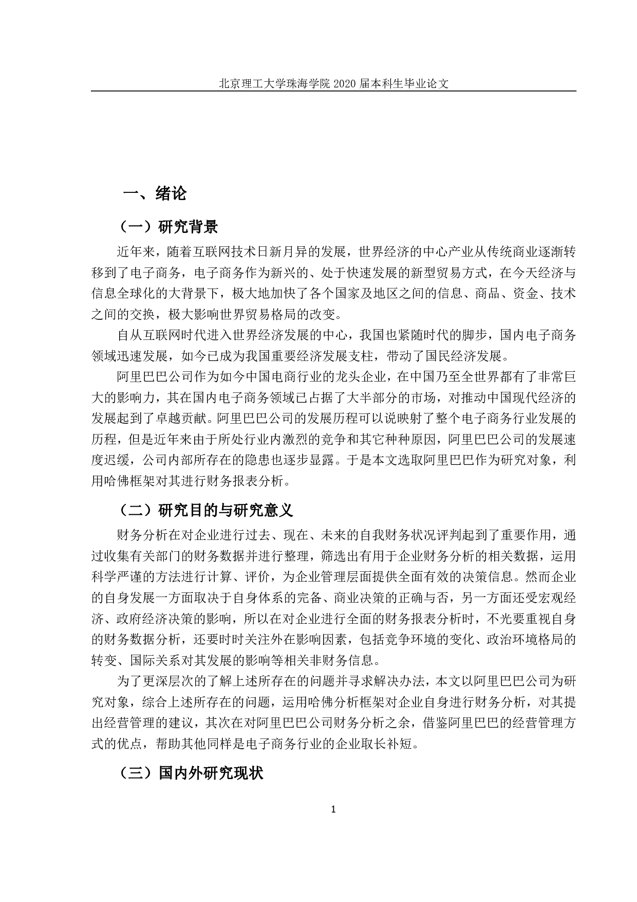 电商行业上市公司财务报表分析-3567字.pdf 第5页