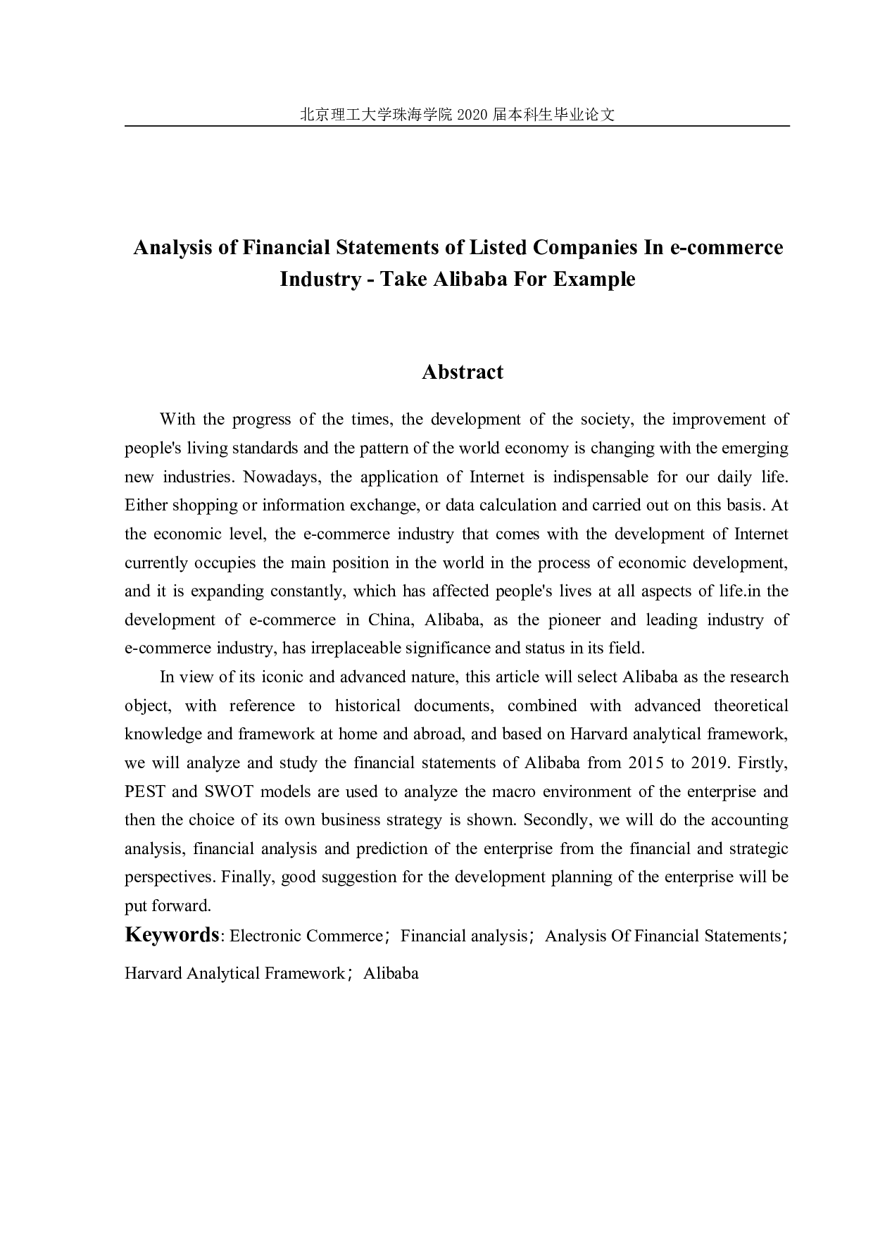 电商行业上市公司财务报表分析-3567字.pdf 第2页