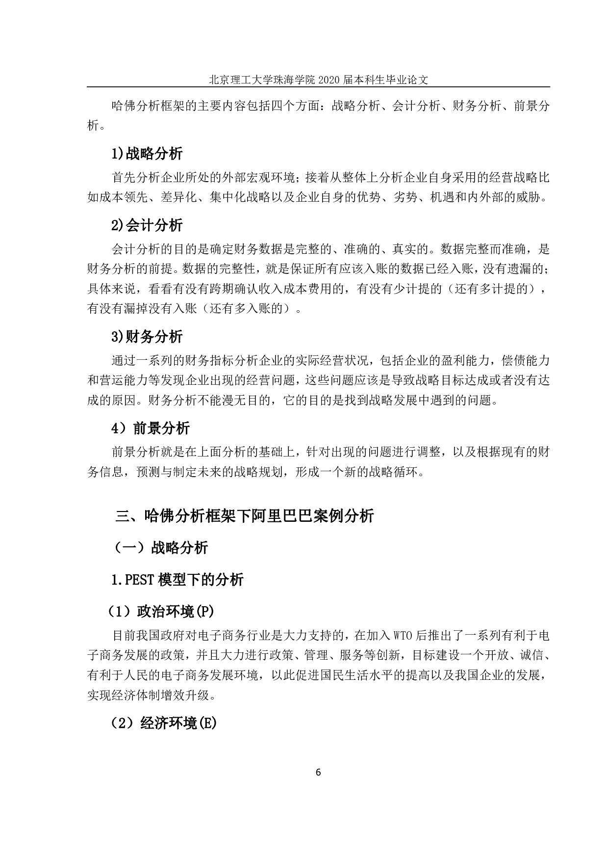 电商行业上市公司财务报表分析-3567字.pdf 第10页