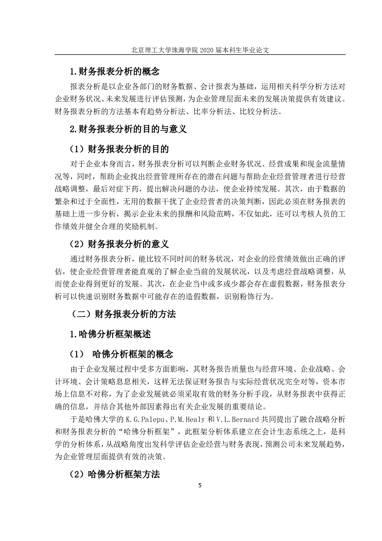 电商行业上市公司财务报表分析-3567字.pdf 第9页