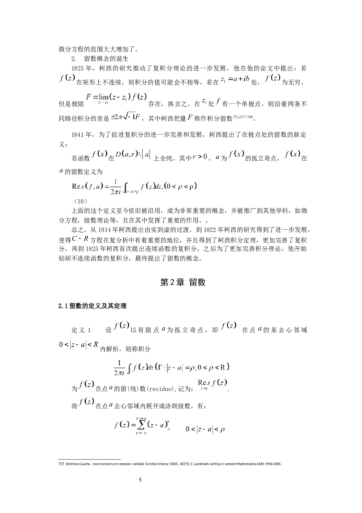 留数在实积分中的应用1-6070字.docx 第7页