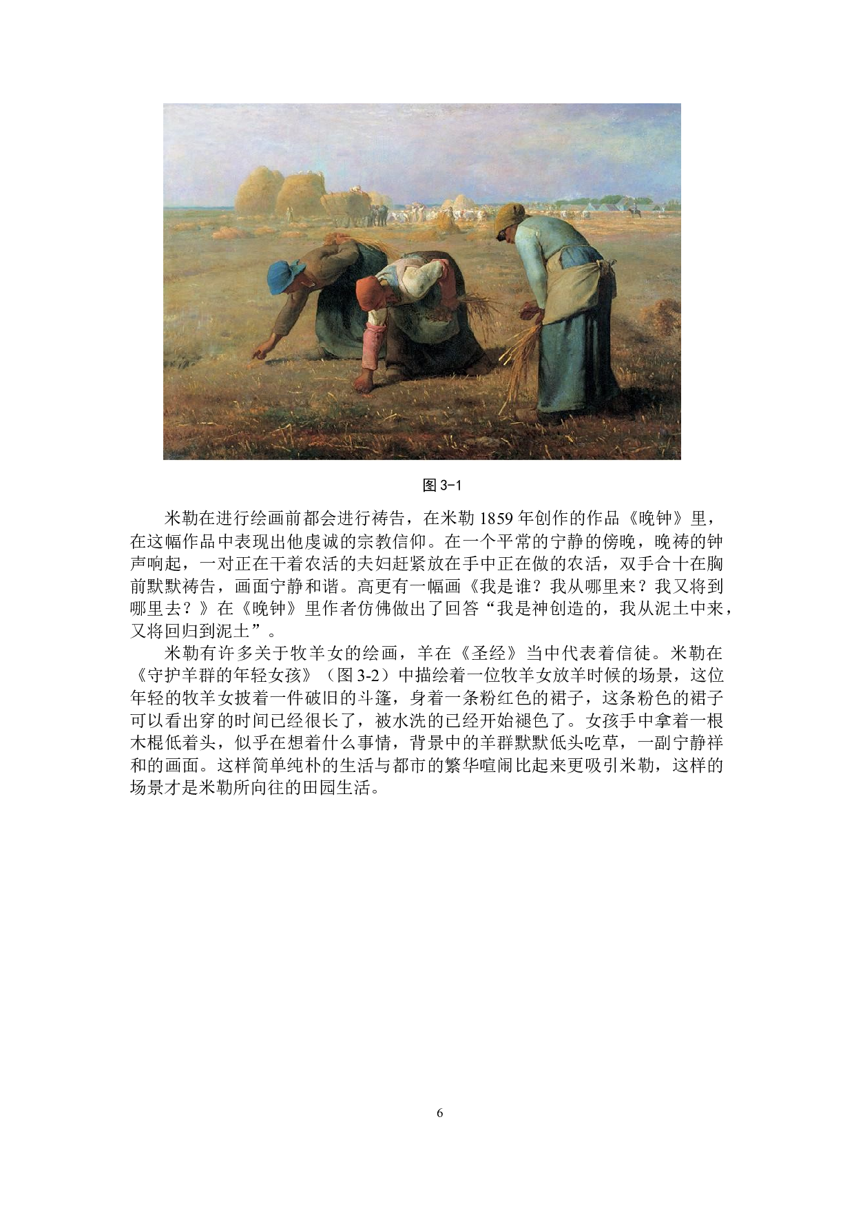 米勒与梵高在现实主义观念下的绘画差异-7577字.docx 第9页