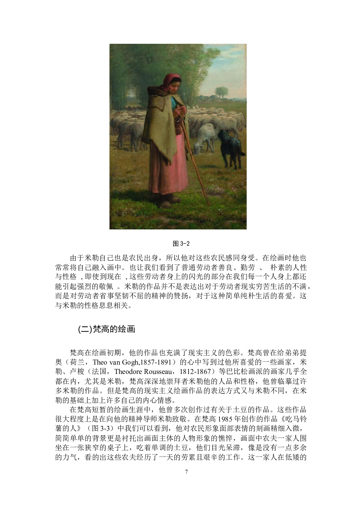 米勒与梵高在现实主义观念下的绘画差异-7577字.docx 第10页
