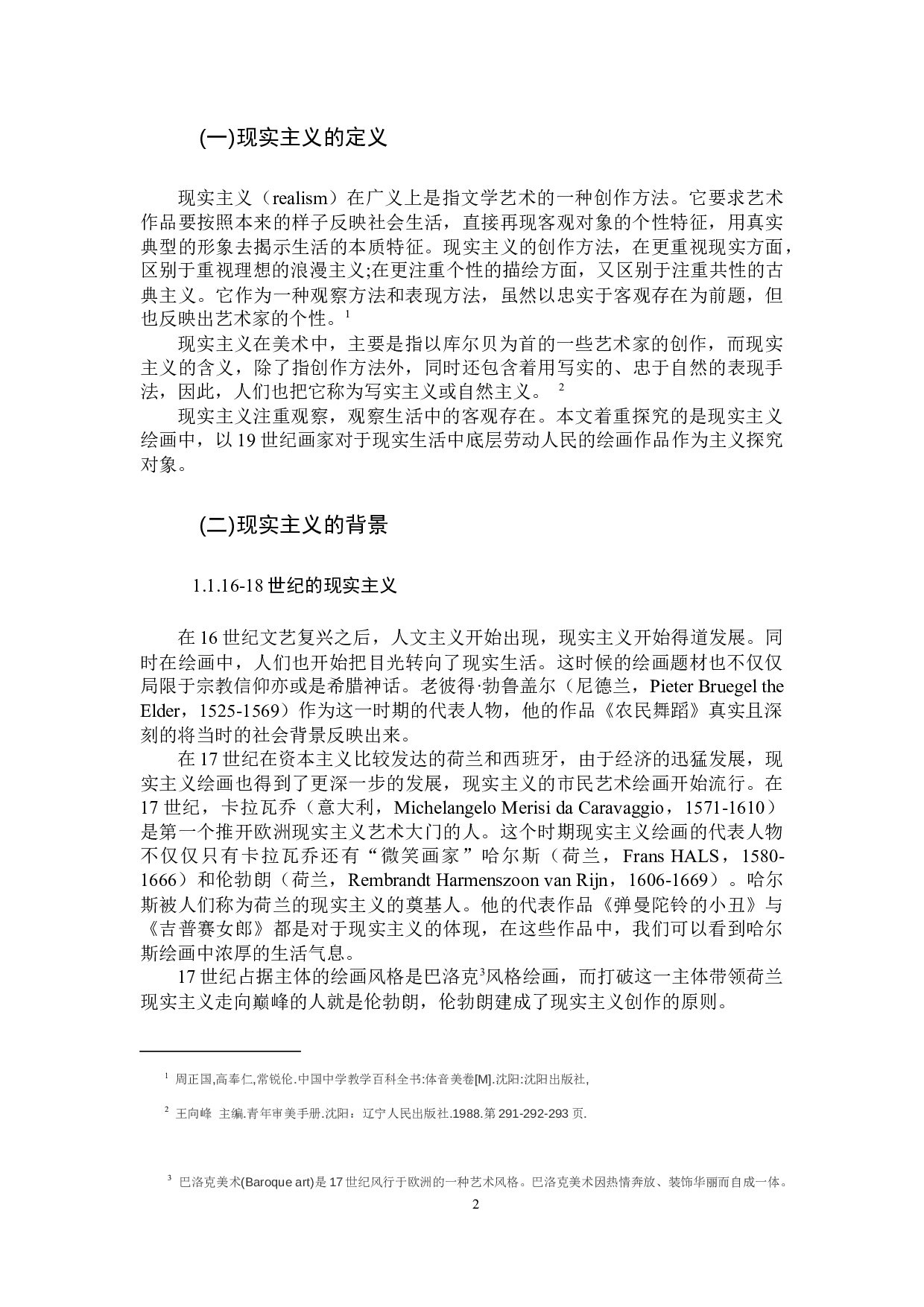 米勒与梵高在现实主义观念下的绘画差异-7577字.docx 第5页