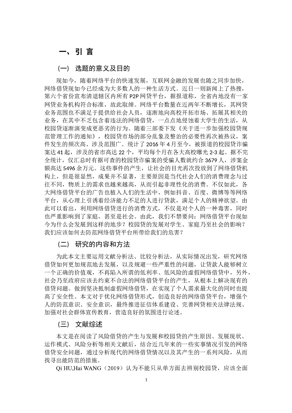 网络借贷的风险及其控制-13989字.docx 第7页