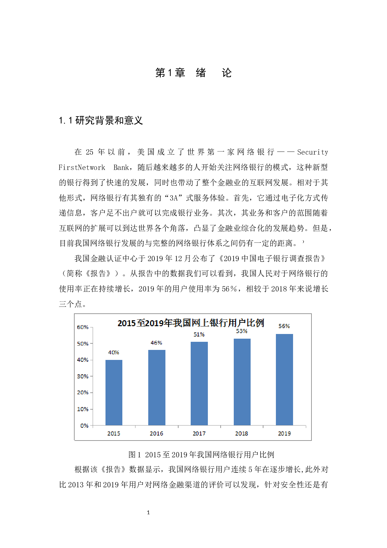 网络银行的风险监管问题及对策研究-10885字.docx 第5页
