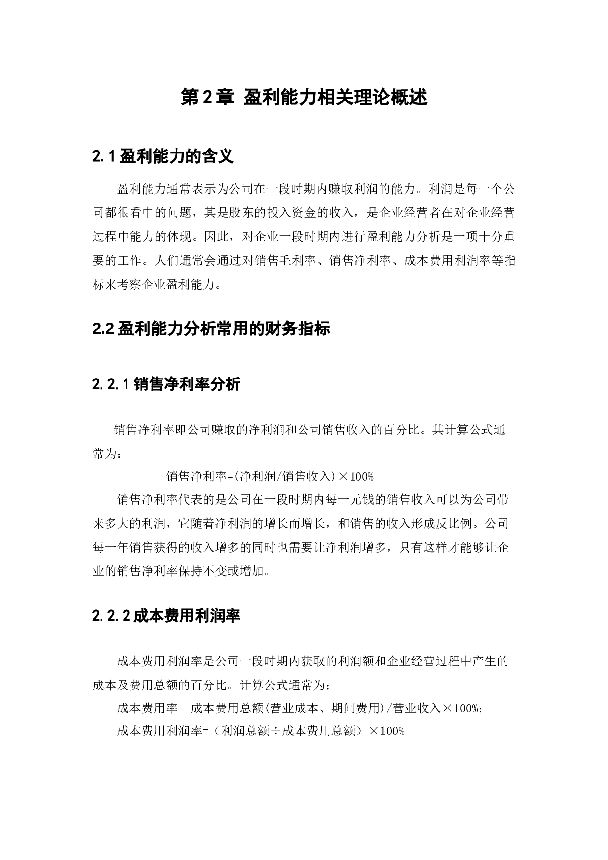 羚锐制药股份有限公司盈利能力分析-10545字.docx 第8页