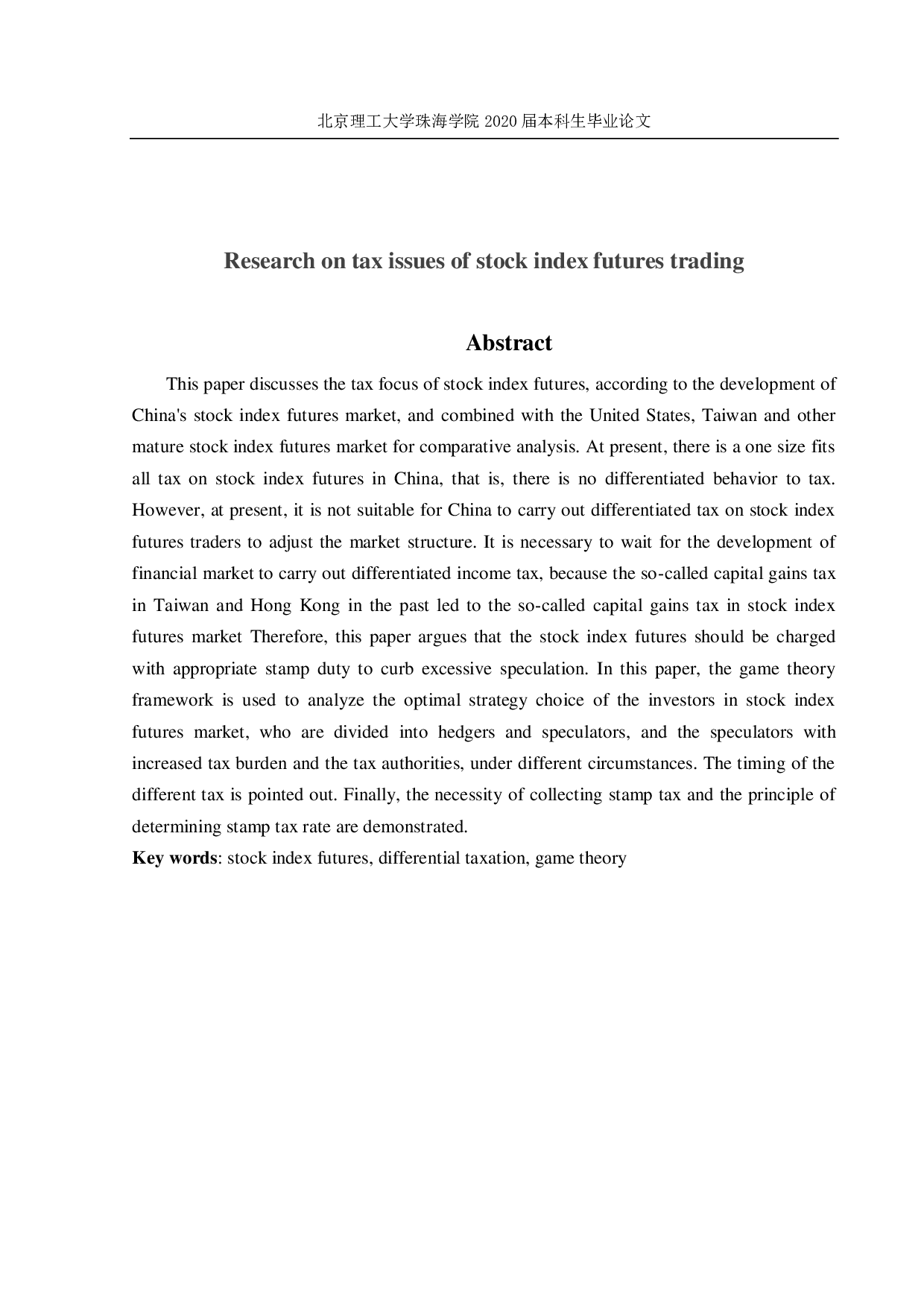 股指期货交易的税务问题研究-1436字.pdf 第2页