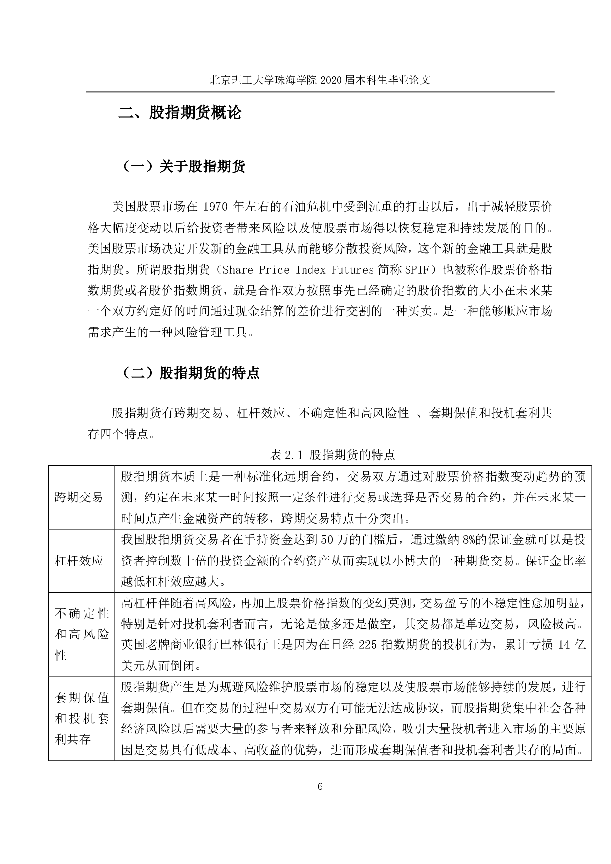 股指期货交易的税务问题研究-1436字.pdf 第10页