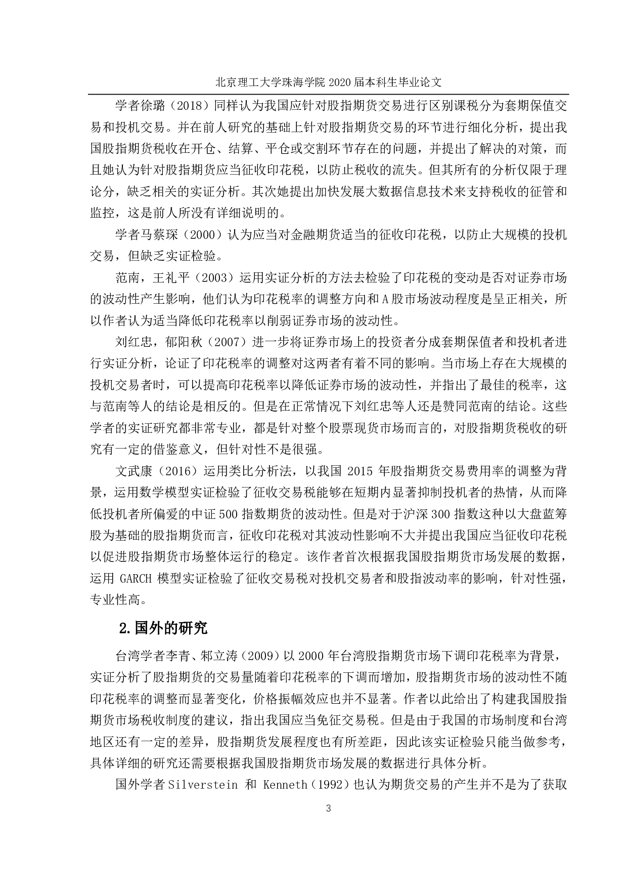 股指期货交易的税务问题研究-1436字.pdf 第7页