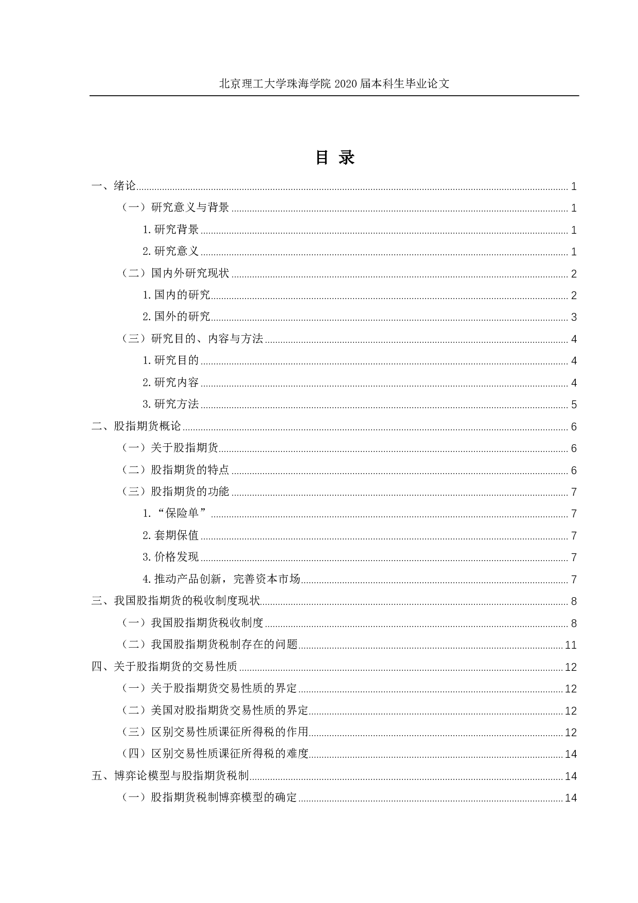 股指期货交易的税务问题研究-1436字.pdf 第3页