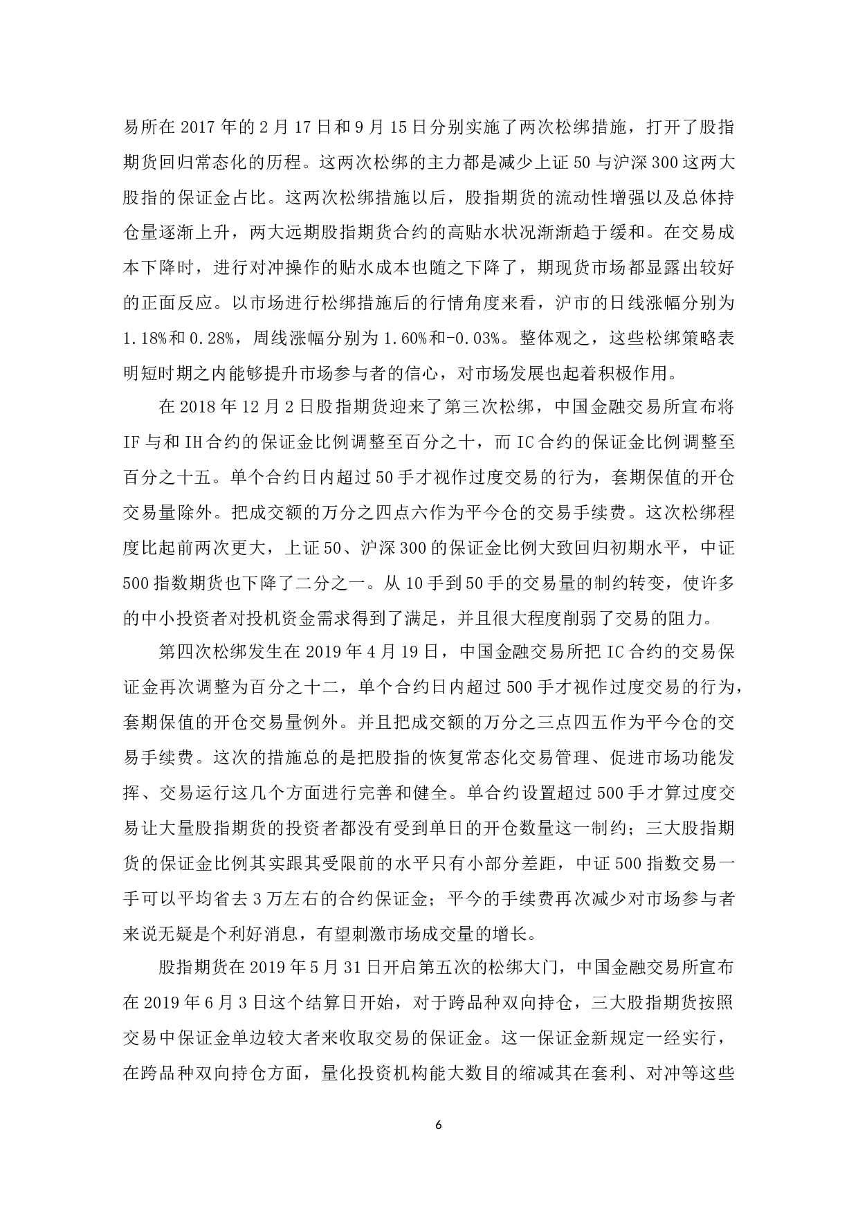 股指期货的发展前景探讨-12917字.docx 第10页