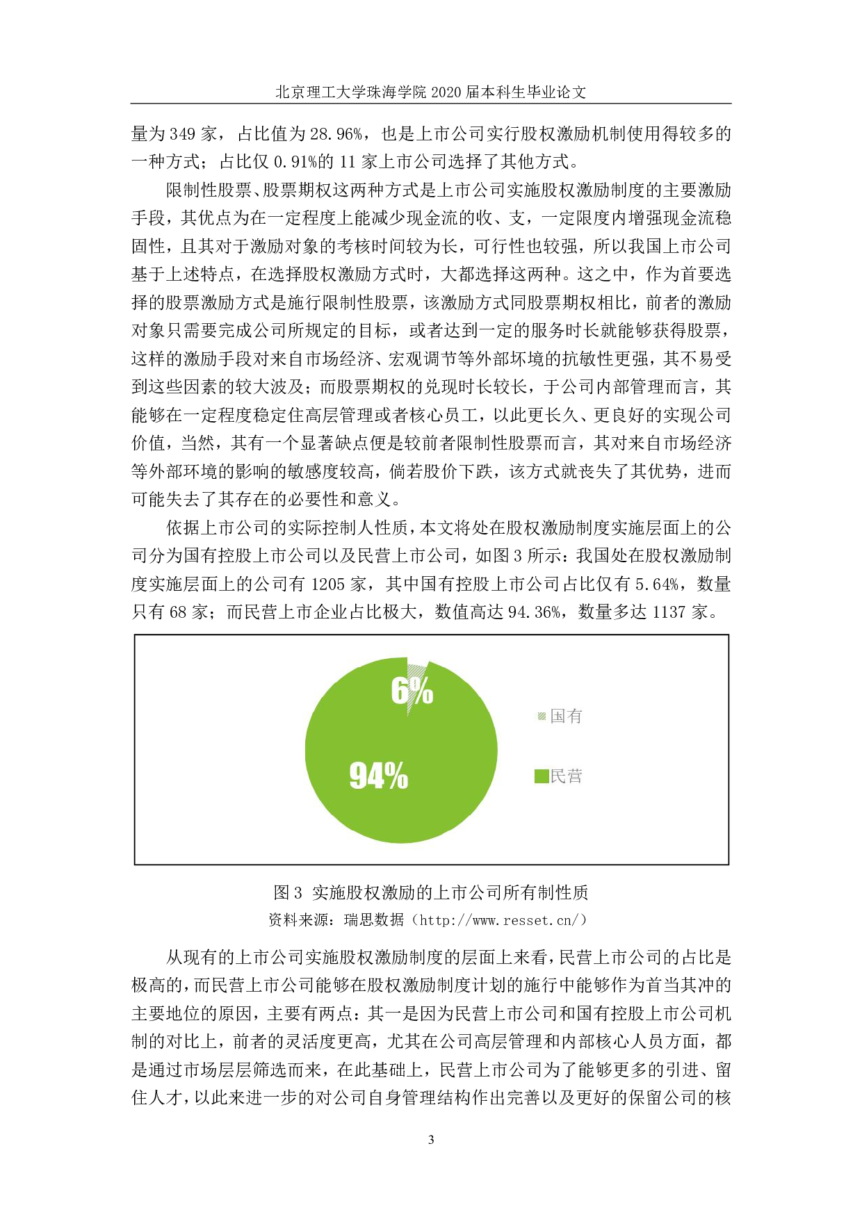 股权激励机制对上市公司留存收益影响因素的研究&mdash;&mdash;以YL上市公司为例 -4835字.pdf 第6页