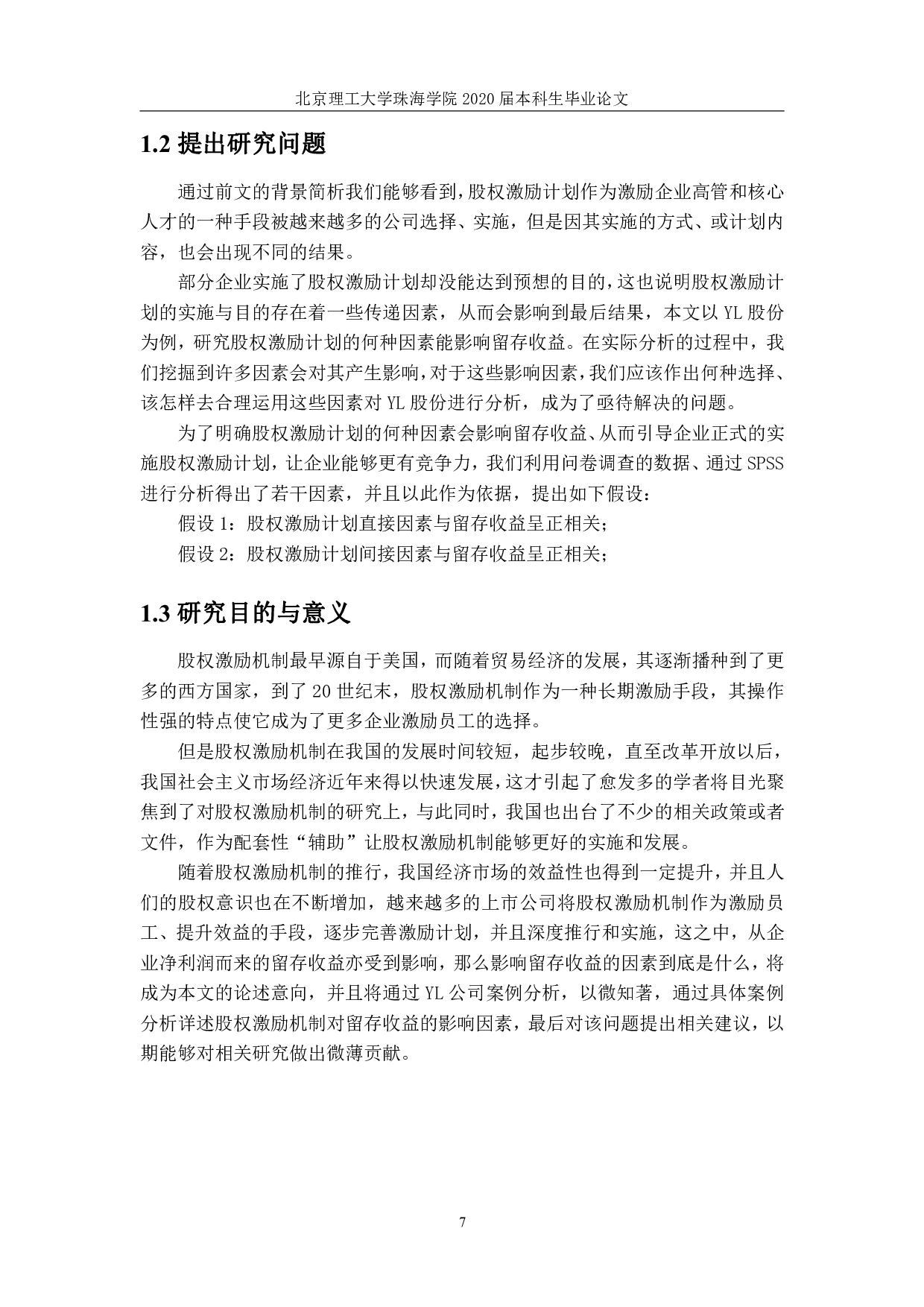 股权激励机制对上市公司留存收益影响因素的研究&mdash;&mdash;以YL上市公司为例 -4835字.pdf 第10页