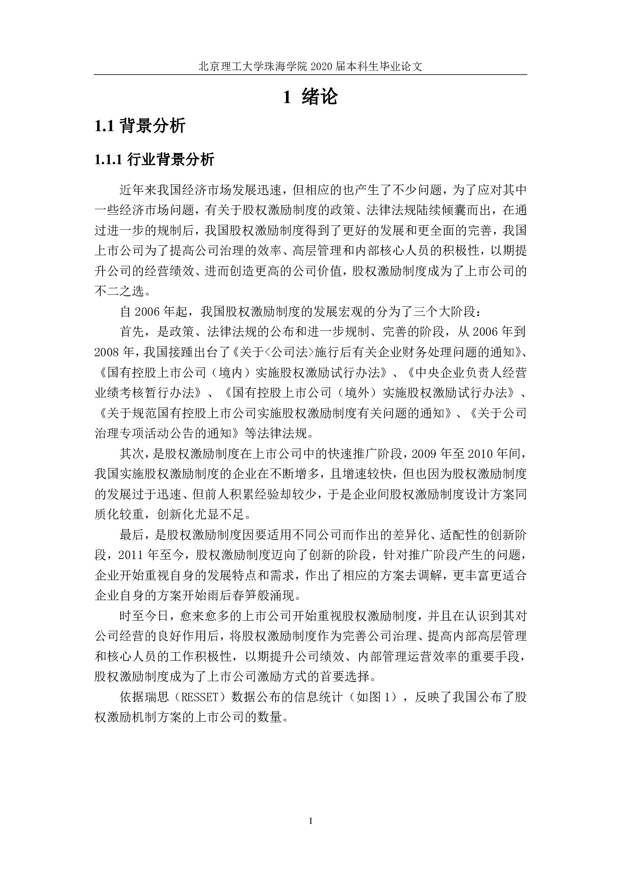 股权激励机制对上市公司留存收益影响因素的研究&mdash;&mdash;以YL上市公司为例 -4835字.pdf 第4页