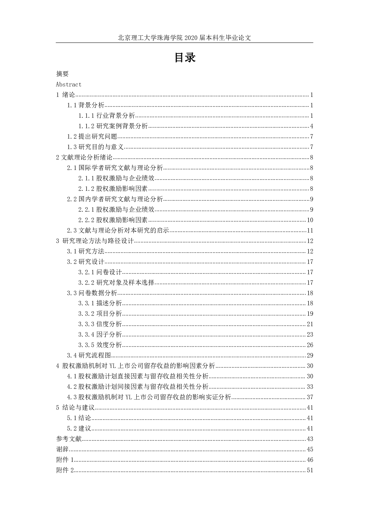 股权激励机制对上市公司留存收益影响因素的研究&mdash;&mdash;以YL上市公司为例 -4835字.pdf 第3页