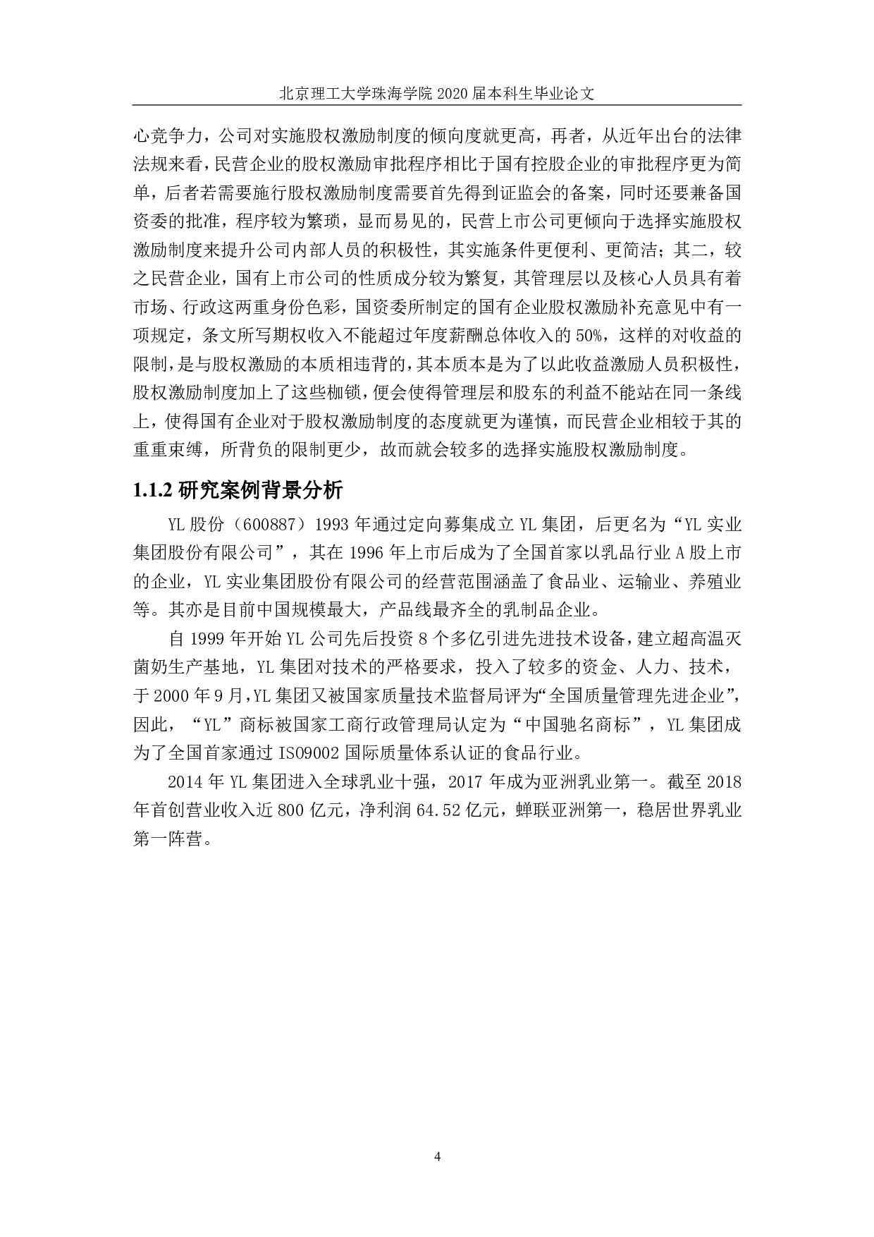股权激励机制对上市公司留存收益影响因素的研究&mdash;&mdash;以YL上市公司为例 -4835字.pdf 第7页