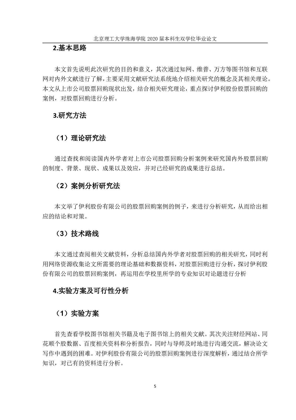 股票回购问题研究-2057字.pdf 第9页