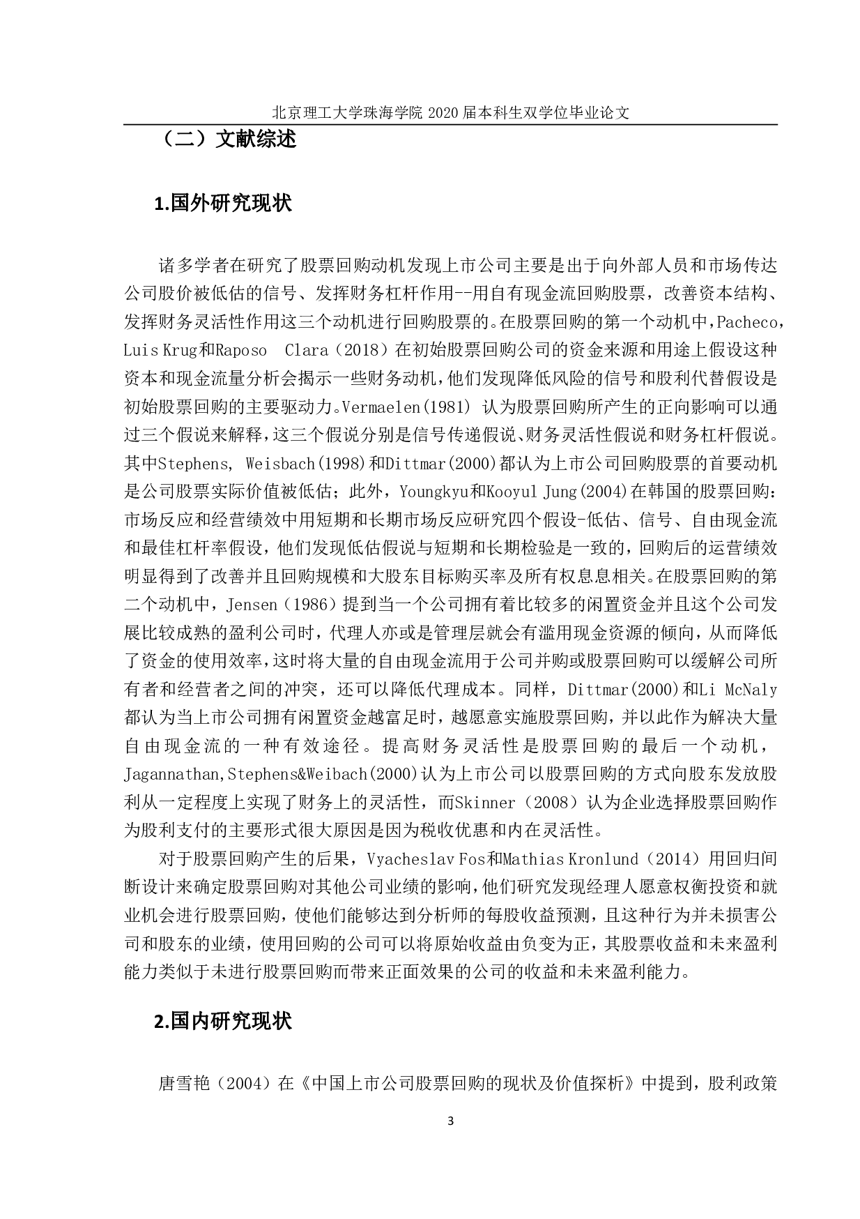 股票回购问题研究-2057字.pdf 第7页
