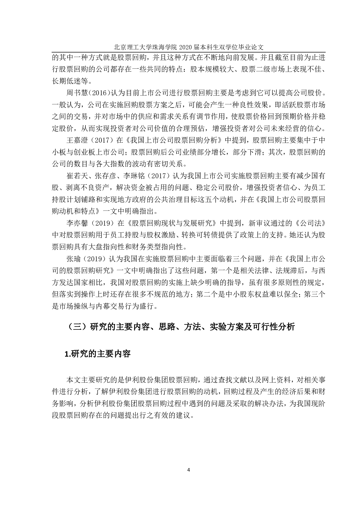 股票回购问题研究-2057字.pdf 第8页
