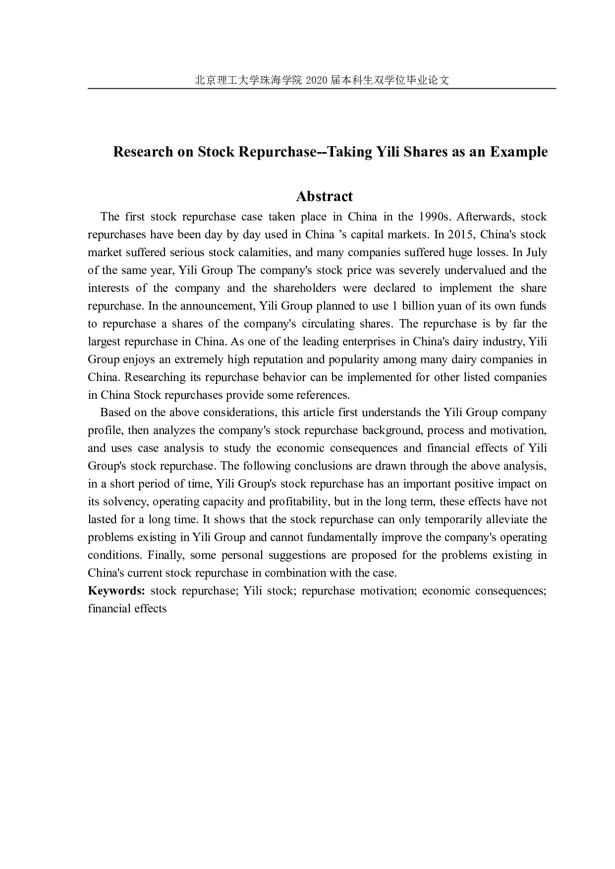 股票回购问题研究-2057字.pdf 第2页