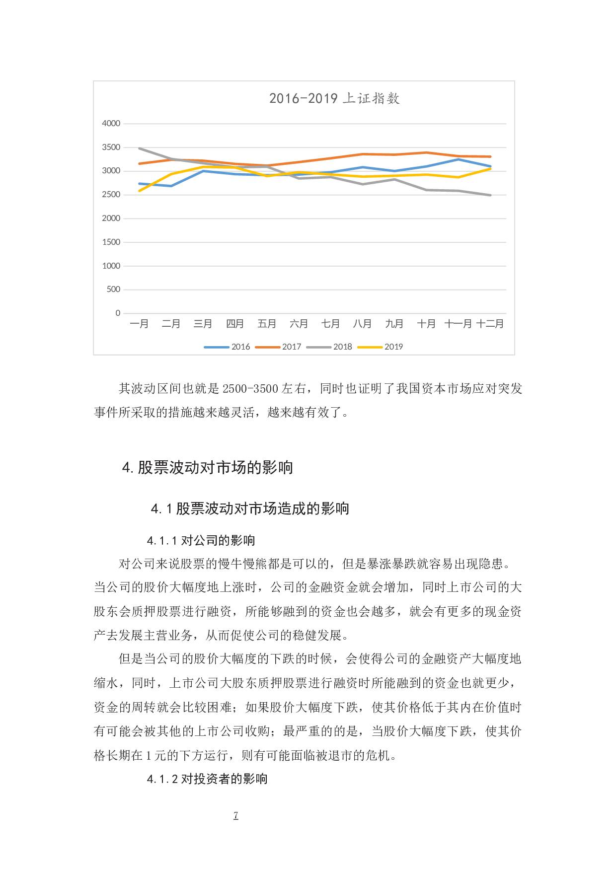 股票市场的波动性思考-8961字.docx 第9页