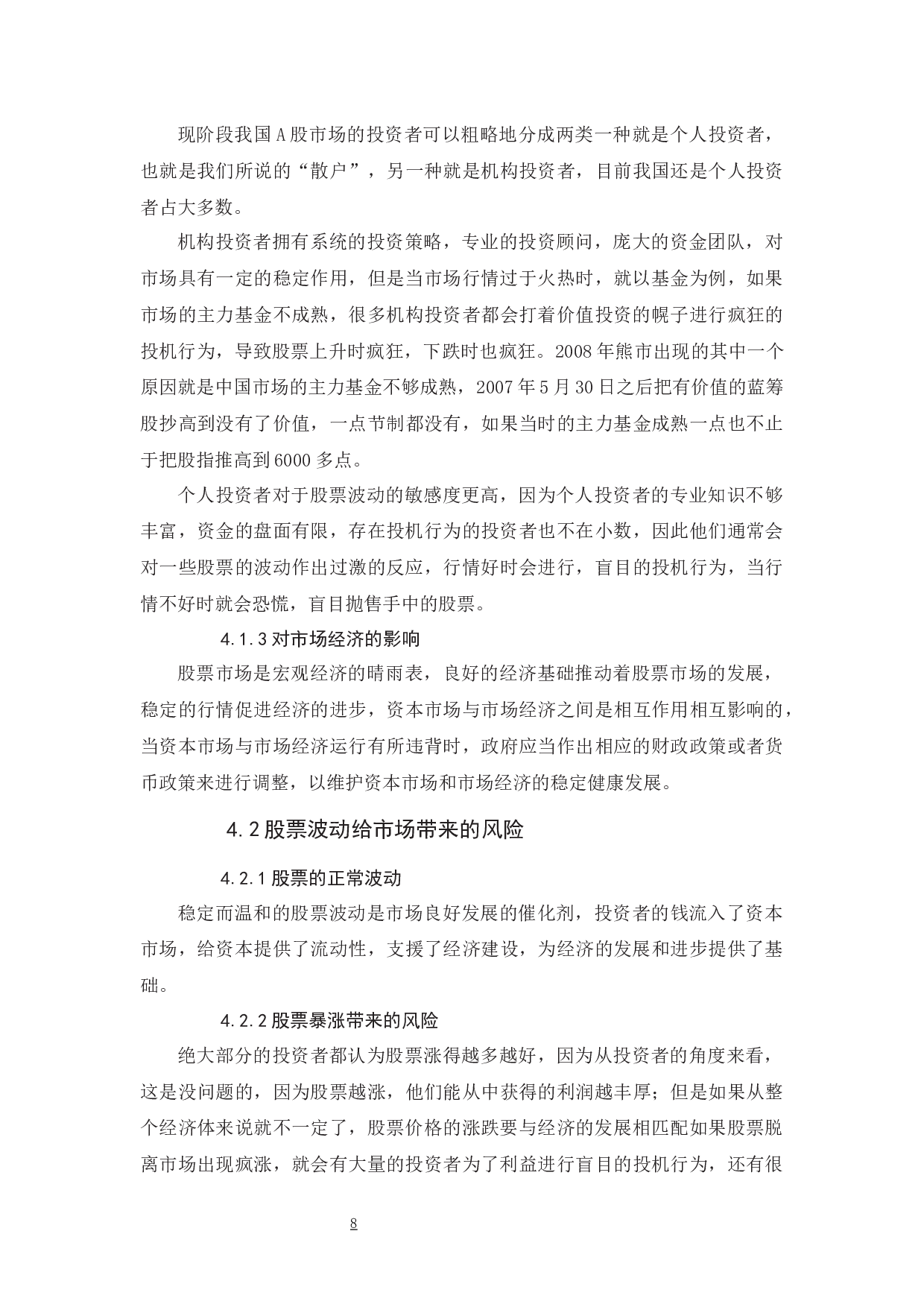 股票市场的波动性思考-8961字.docx 第10页