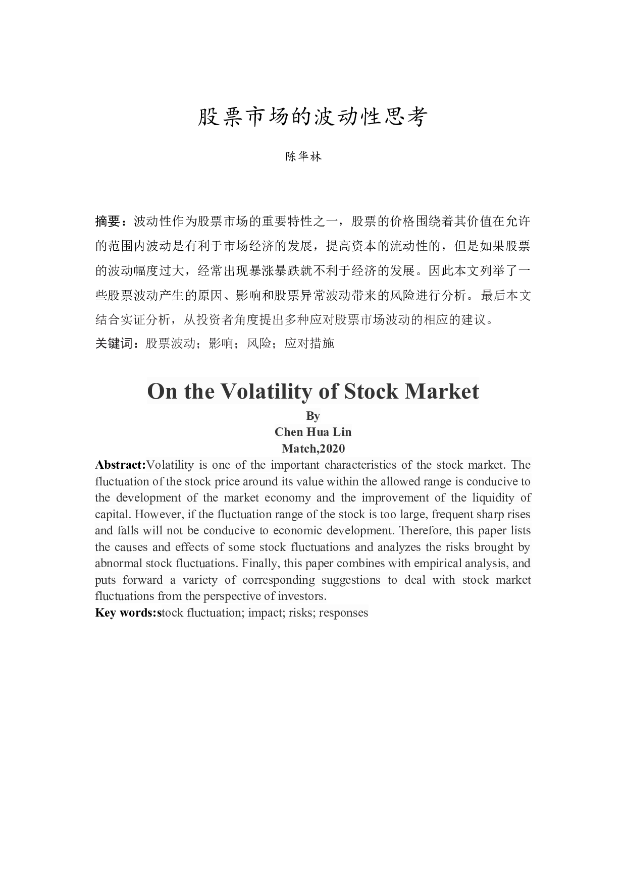 股票市场的波动性思考-8961字.docx 第1页